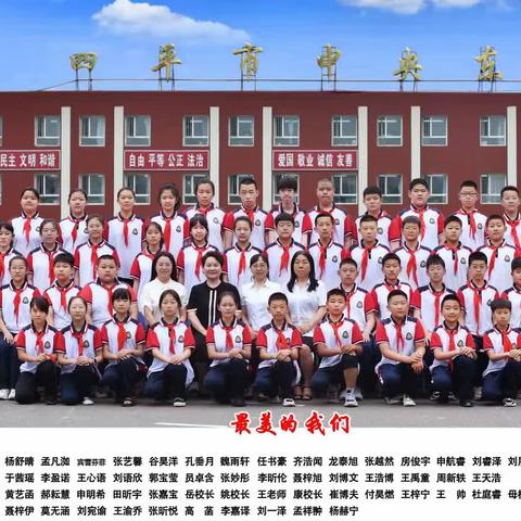 四平市中央东路小学 2017级1班 我们毕业啦！