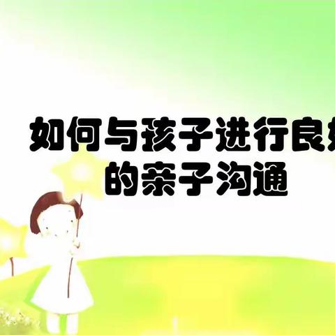 和孩子交流也是一门艺术———永胜中心幼儿园第三期线上阅读分享活动纪实