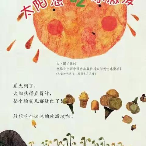 斯玛特幼儿园故事汇之《太阳想吃冰激凌》