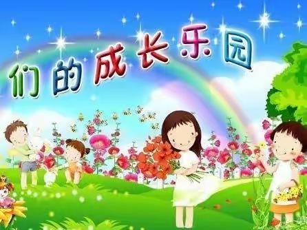 【中班篇】别样生活 爱伴成长——高密市农丰幼儿园家庭生活指导（第八期）