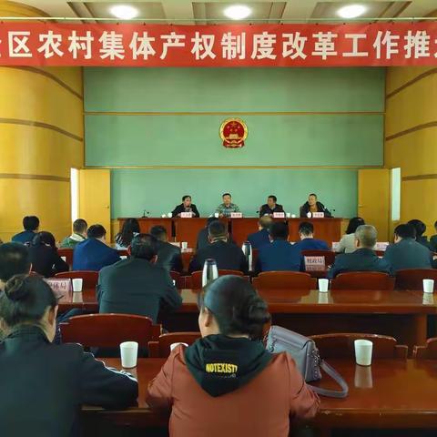 潞州区召开农村集体产权制度改革工作推进会