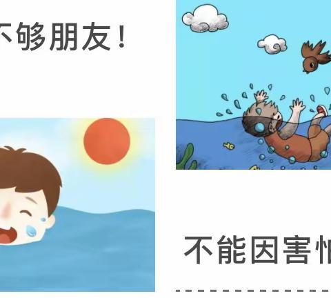 防溺水安全教育课——厚禄乡中心小学暑假安全第一期