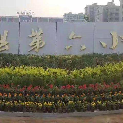 家校合力，静待花开一一魏县第六小学三年级期中家长会