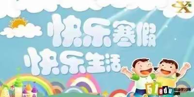 聆听岁月的美好，静待花开的幸福——永清县衡辰育红小学期末总结