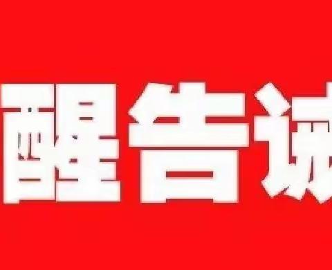 华阴市市场监督管理局2022年中秋、国庆期间市场价格行为提醒告诫书