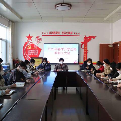 锚定目标不放松 笃行实干开新局——垦利区胜兴幼儿园2023年春季开学全体教职工会议