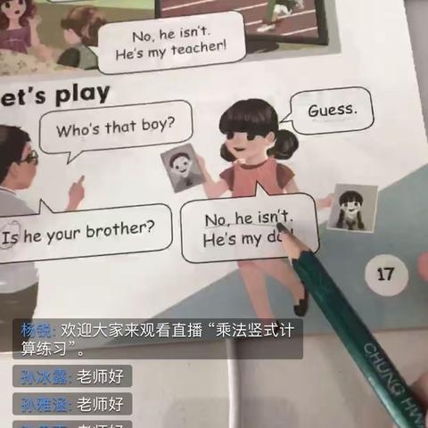 “停课不停学，学习不延期”大朝小学三年级数学英语线上工作进行时