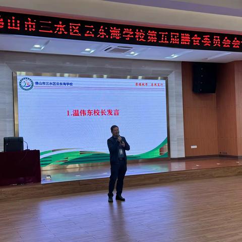 云东海学校第五届膳食委员会顺利召开