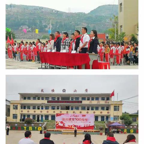 学党史 听党话 感党恩 跟党走 争做新时代好少年——南开乡龙场小学新队员入队仪式