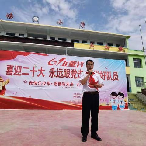 南开乡龙场小学“喜迎二十大  永远跟党走  争做好队员”入队仪式