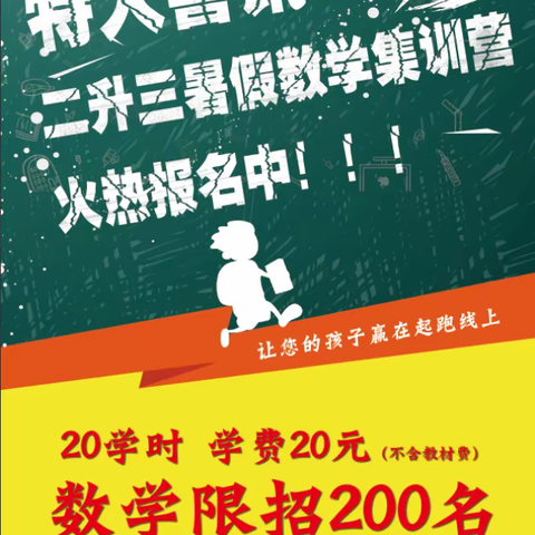 二升三集训班火热🔥🔥🔥招生进行中•••