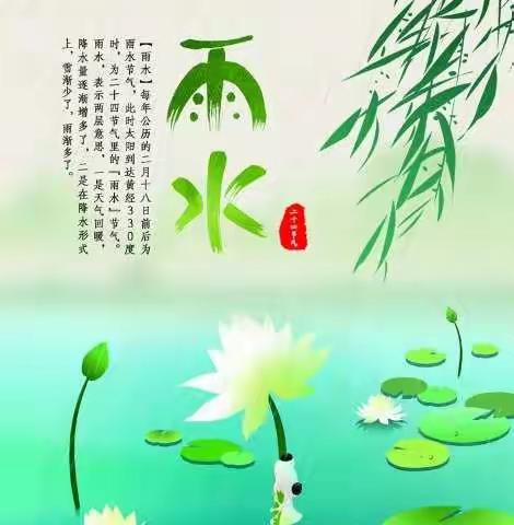 草木萌动，“雨”水有约——楼德镇幸福佳园幼儿园中三班《雨水》篇