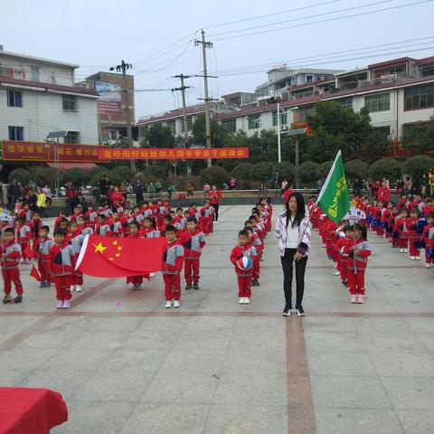 麻州老圩街好娃娃幼儿园2019亲子运动会