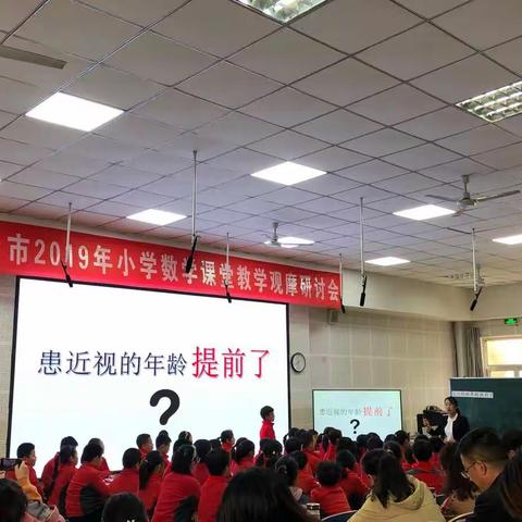 2019年烟台市小学数学课堂教学观摩研研讨会