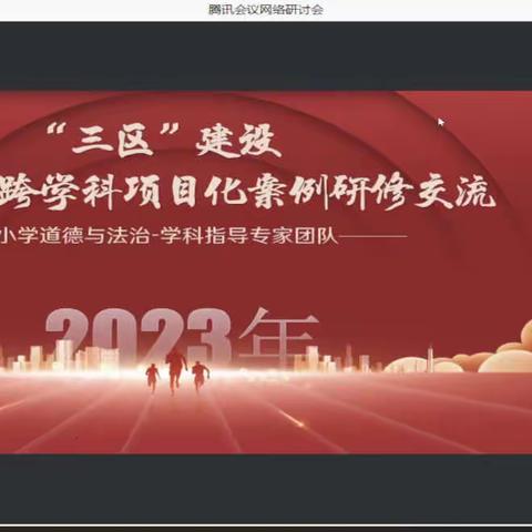 我校教师观摩学习廊坊市道法跨学科项目化案例研修交流