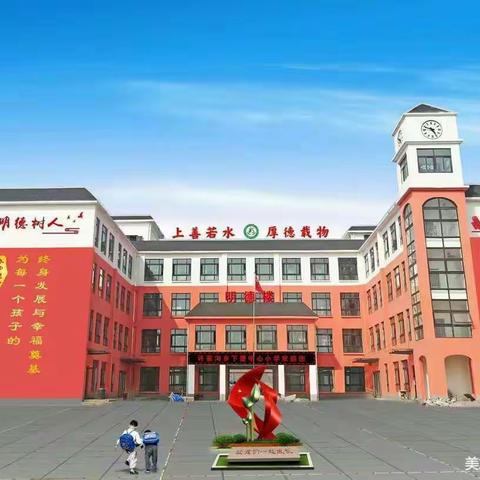 许家沟乡下堡中心小学 特色学校创建活动 5月份活动纪实