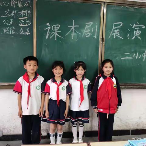 演课本，“剧”精彩--许家沟乡下堡中心小学二一中队课本剧社团掠影