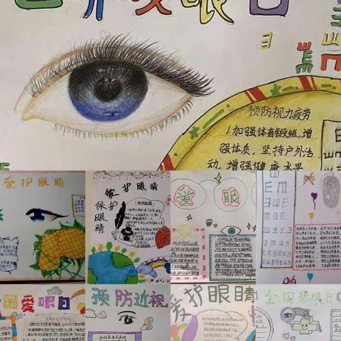 迎宾路小学2020年“世界视力日”宣传活动