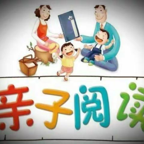 阅读•伴我行——— 大沙中心幼儿园亲子阅读倡议书