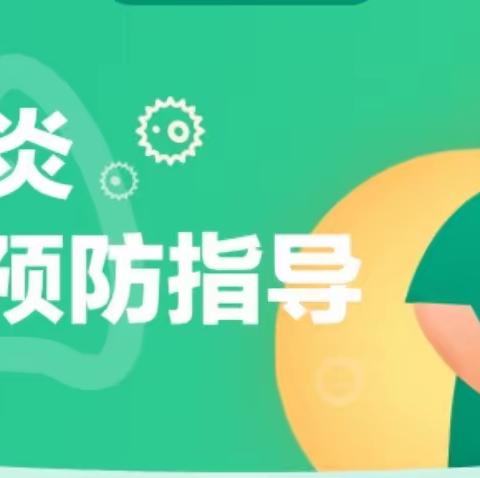 新型冠状病毒感染的肺炎我们该如何预防——舒兰市第二十六中学校