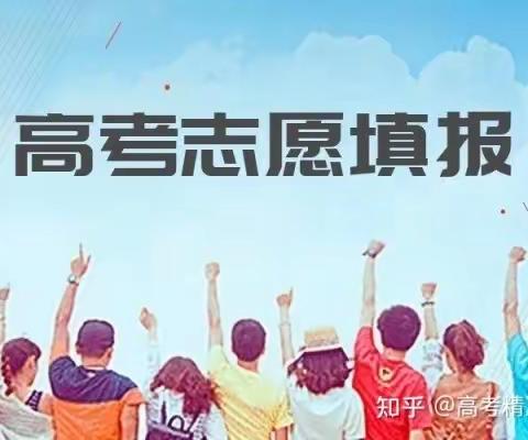 瓦房店市高级中学＂冲刺．超越．圆梦2021＂系列之高考志愿填报指导