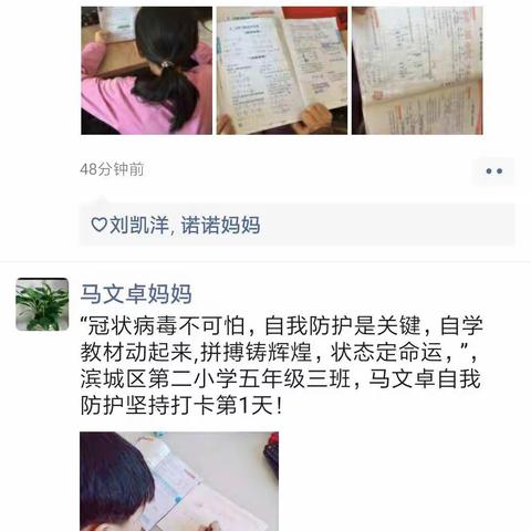 滨城区第二小学与病毒的殊死搏击击---2015级3班齐心协力 抗击肺炎