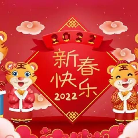 后堡小学元旦放假温馨提示