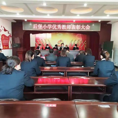 后堡小学优秀教师颁奖暨向后堡村委会赠匾仪式