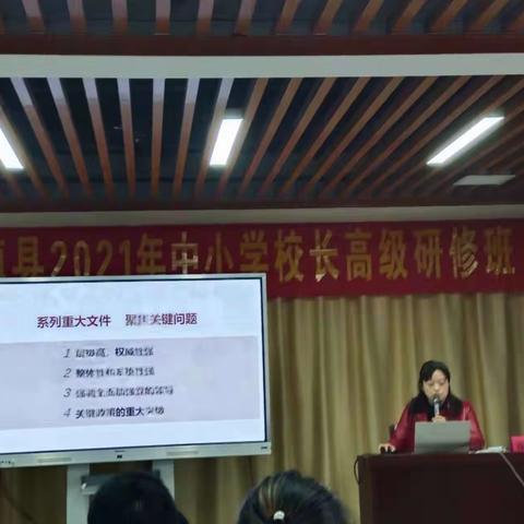 “双减”背景下学校发展的机遇和挑战——崔淮玲老师讲座（校长研修班一组简报）