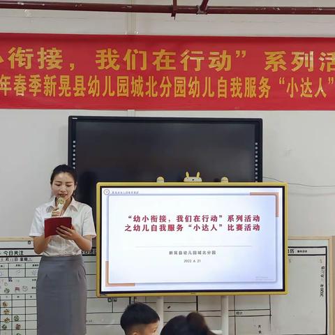 “幼小衔接，我们在行动”2022年春季新晃县幼儿园城北分园自我服务“小达人”比赛