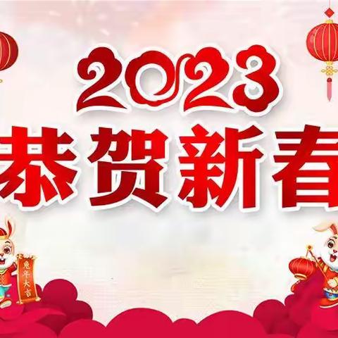 西安市未央区妇联家政服务中心关于2023年春节放假的通知