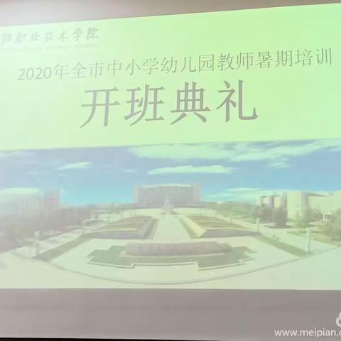 2020咸阳市中小学幼儿园骨干教师暑期培训