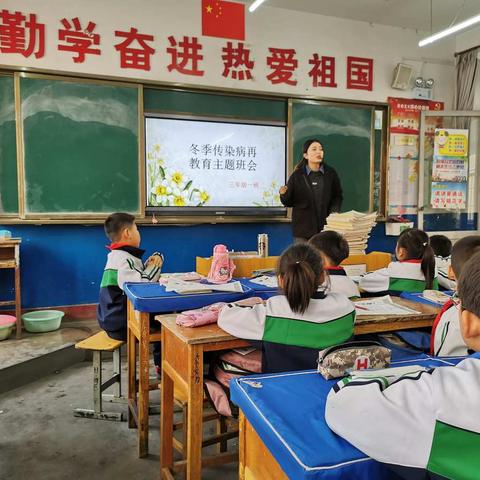 渭滨实验小学三年级（1）班预防冬季传染病主题班会