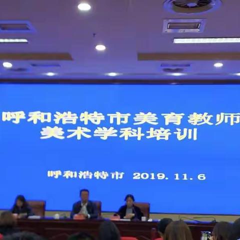 呼市教研室中小学美术教师培训~回民区美术教师培训纪实