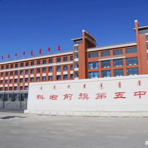 教学视导明方向，教研引领促发展―科右前旗教师发展中心领导和研训员莅临我校进行阶段性检查