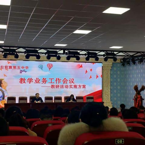 活动促成长，教研绽芳华―科右前旗第五中学教研活动篇