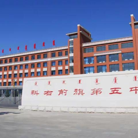 教学检查明方向  聚力“双减”促提升―科右前旗教师发展中心研训员、主管学校“双减”督导莅临我校进行阶段性检查