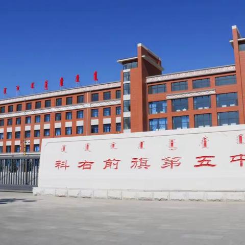 教学视导明方向     聚力“双减”促提升――科右前旗教师发展中心研训员莅临我校视导教学工作