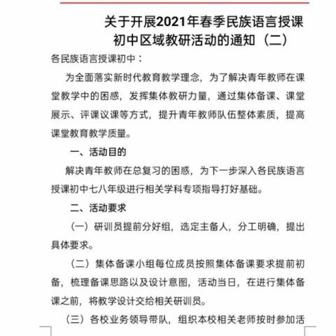 如切如磋共教研   齐头并进同成长——记科右前旗第五中学区域教研活动篇