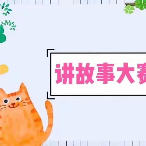 🌈勐海县小太阳幼儿园2022届“爱阅读、爱故事”绘本故事比赛活动