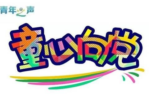 “永远跟党走•童心向党” ——蚌埠六中开展庆祝中国共产党成立一百周年红歌合唱比赛