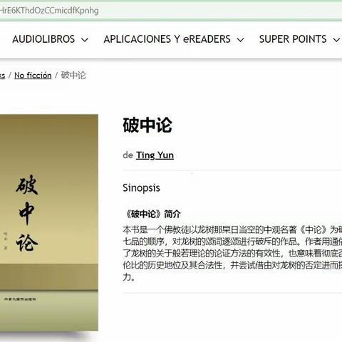 我社出版的简体中文书《破中论》上架书店列表及网页截屏，一共21个不同的书店，在美国加拿大澳大利亚等不同国家