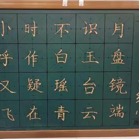 方寸之间，尽显教师风采🌹亢南民族小学粉笔字周周展第四十九期