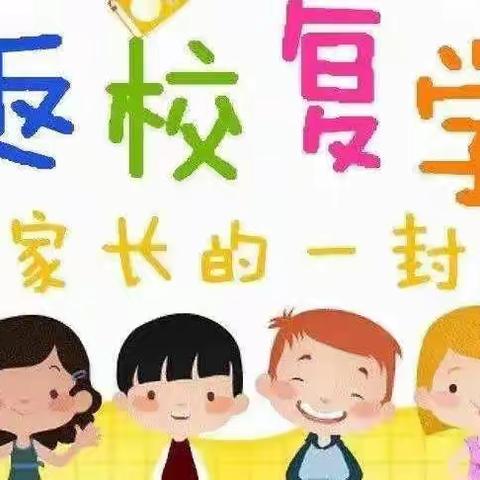 金雀山街道欧创春禾幼儿园致家长的一封信