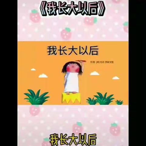 小童星幼儿园小二班《我长大以后》