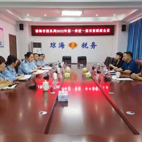 琼海局：与省局第一稽查局联合召开2022年第一季度“一案双查”联席会议