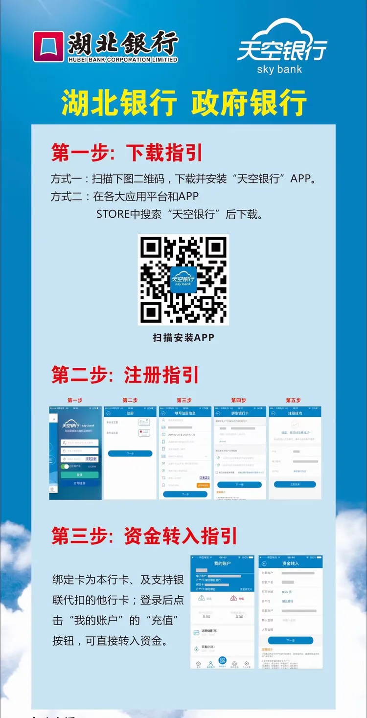 湖北银行服务不打烊