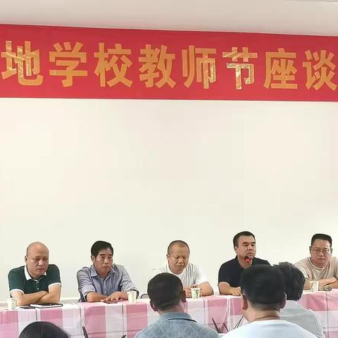 凝心聚力，共话教育                       ——大地学校教师节座谈会