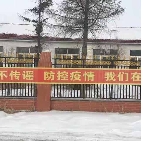 万众一心  众志成城  东辽县建安镇中学全力以赴