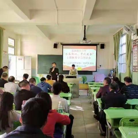 “不忘初心、牢记使命”——蓝坊镇中小学主题教育学习报告会